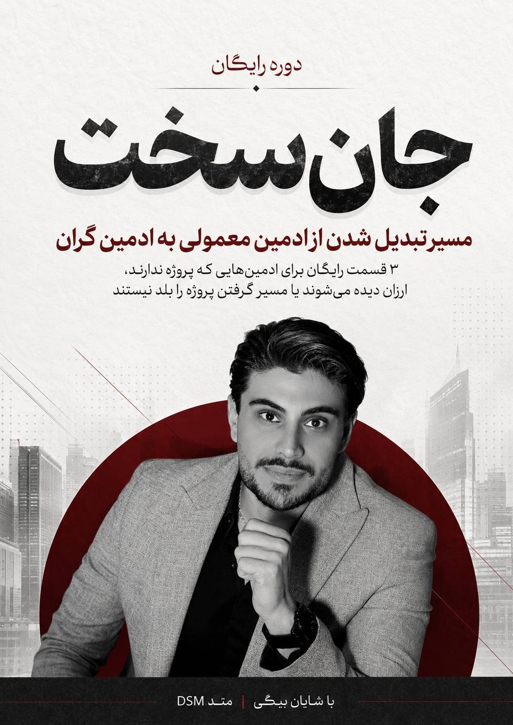 شایان بیگیان